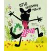 227210_Cub_OtsoBasatiaren_Musuak